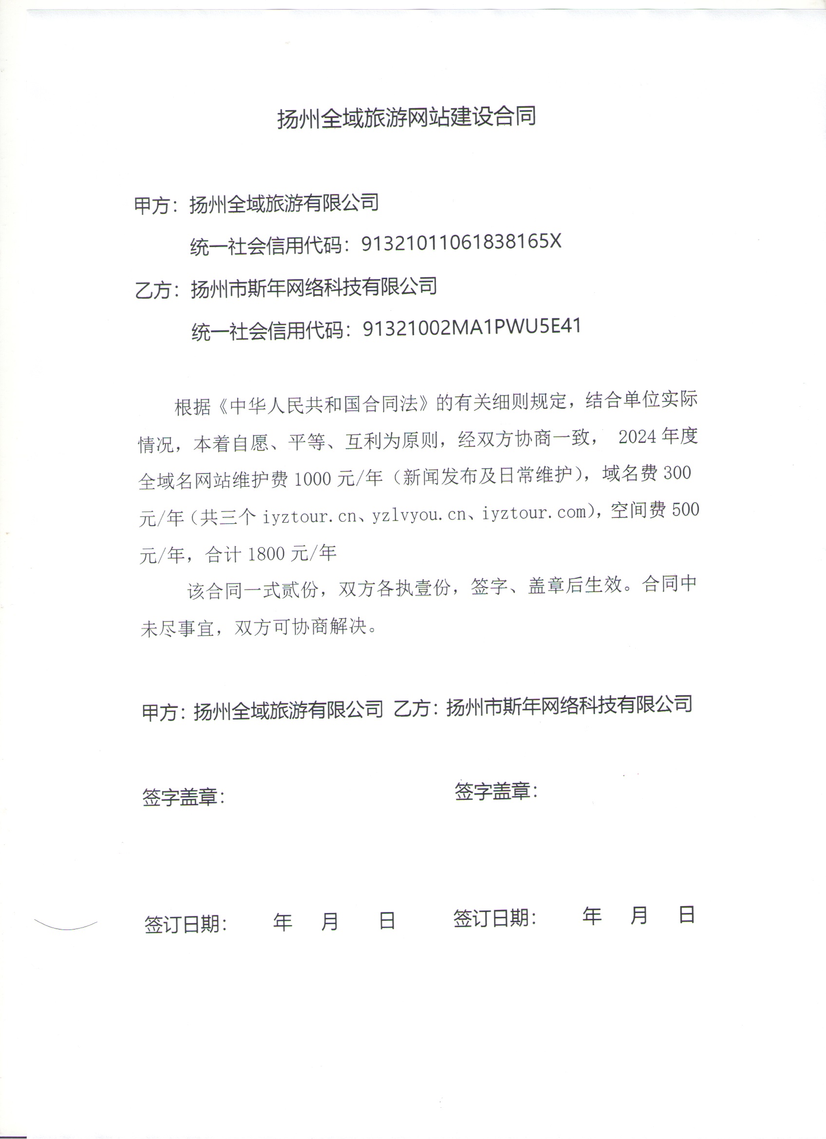 揚(yáng)州全域旅游有限公司2025年-2027年度食材類采購項(xiàng)目成交公告